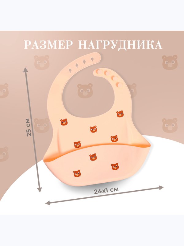 Нагрудник для кормления Мишка силиконовый с карманом бежевый (0+)