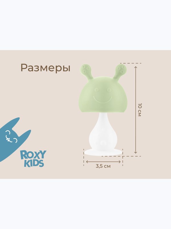 Прорезыватель Грибочек с держателем в футляре фисташковый (0+) ROXY-KIDS