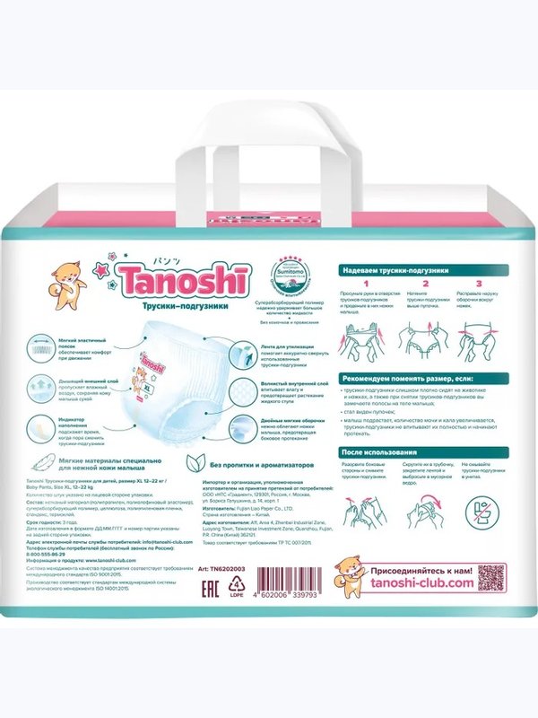 Трусики Tanoshi XL 12-22 кг 38 шт Q-форма