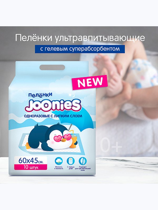 Пеленки детские одноразовые 60*45 см 10 шт JOONIES