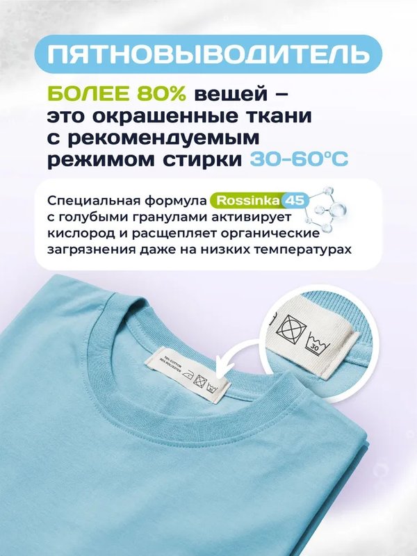 Кислородный отбеливатель пятновыводитель 500г  Rossinka
