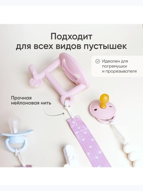 Набор держателей PCL11412 для пустышки 2 шт zephyr hearts/buttercream Paomma