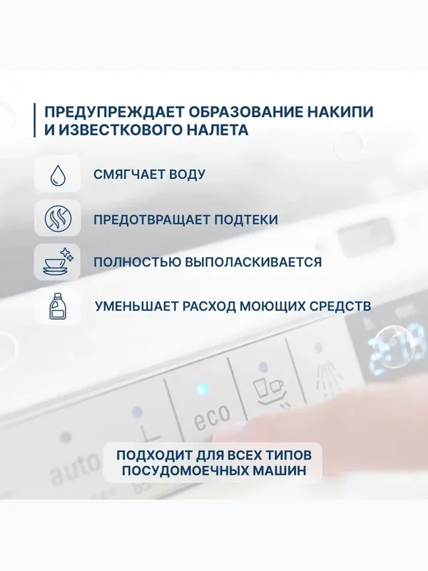 Соль для посудомоечных машин 1 кг YokoSun