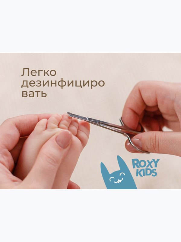 Маникюрные ножницы цельнометаллические для новорожденных ROXY-KIDS