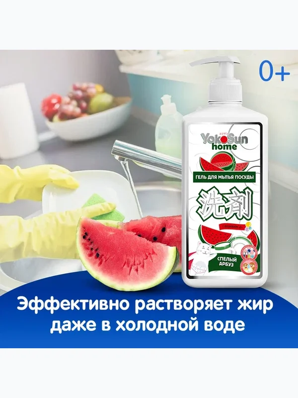 Средство для мытья посуды Арбуз 1 л YokoSun