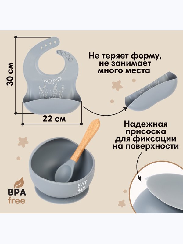 Детская посуда в наборе: нагрудник, тарелка на присоске, ложка цвет серый M&B (5мес+)