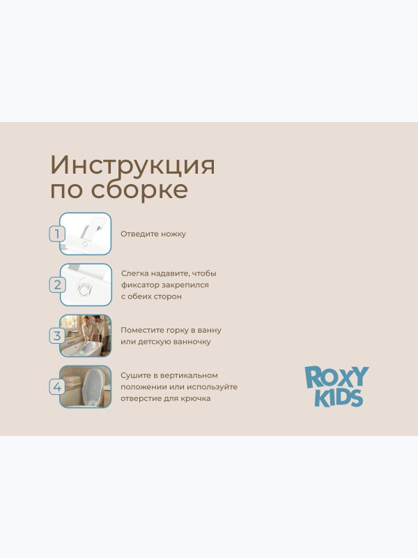 Горка складная в детскую ванночку смоки ROXY-KIDS (0+)