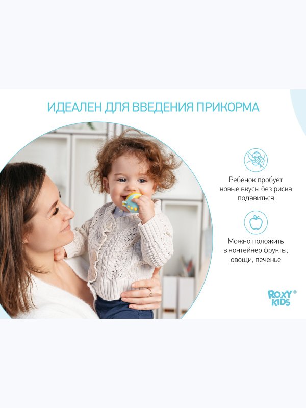 Ниблер для прикорма Dino с силиконовой сеточкой ROXY-KIDS (6мес+)
