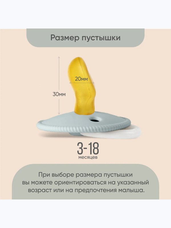 Пустышка PPL214N ортодонтическая с соской из натурального латекса 3-18 мес Zephyr Paomma