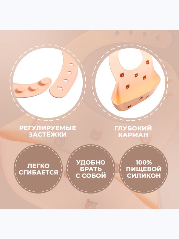 Нагрудник для кормления Мишка силиконовый с карманом бежевый (0+)