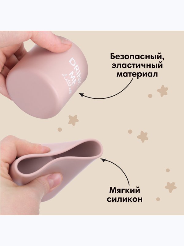 Стакан детский силиконовый 200 мл розовый M&B (5мес+)