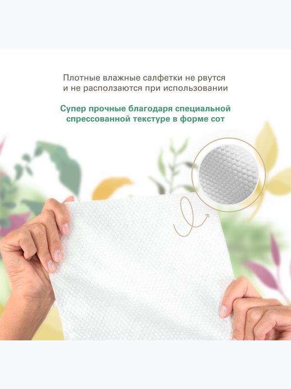 Салфетки влажные Botanica 20 шт MARABU