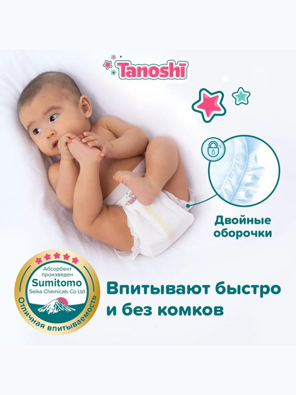 Подгузники Tanoshi размер M 5-9 кг 62 шт