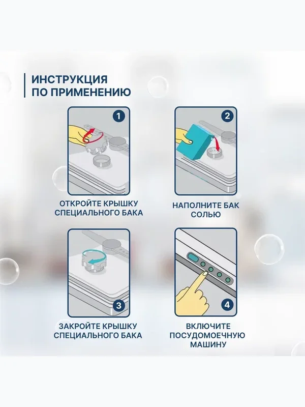 Соль для посудомоечных машин 1 кг YokoSun