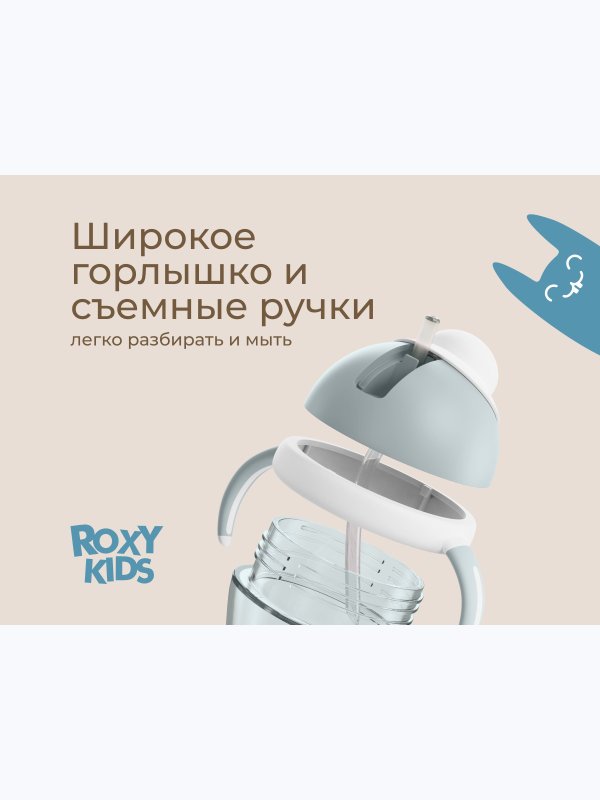 Поильник-непроливайка с трубочкой 200 мл кокосово-голубой ROXY-KIDS (9мес+)
