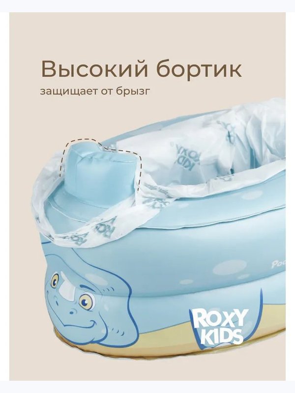 Горшок надувной дорожный PocketPotty Динозавр серо-голубой ROXY-KIDS (15мес+)
