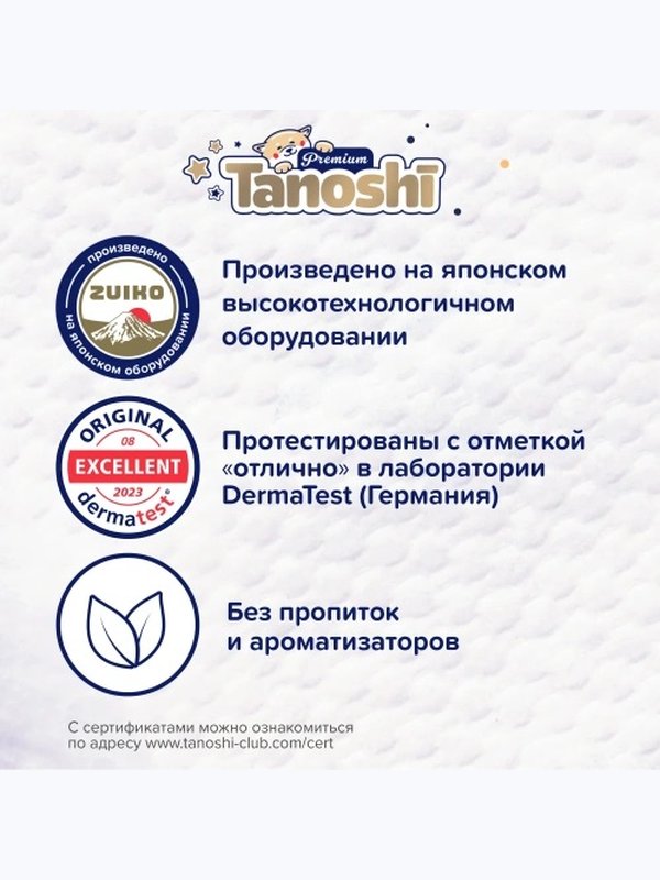 Трусики Tanoshi Premium XXL 15+ кг 26 шт  Q-форма