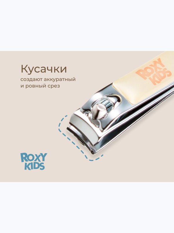 Маникюрный набор: ножницы, пилочка, кусачки цвет песочный ROXY-KIDS