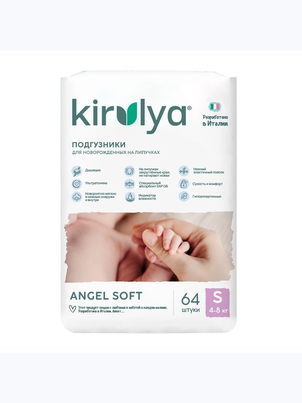 Подгузники детские на липучках KIRULYA размер S 4-8 кг 64 шт