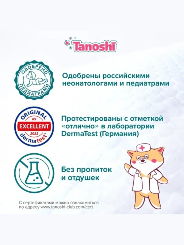 Трусики Tanoshi М 6-11 кг 24 шт Q-форма