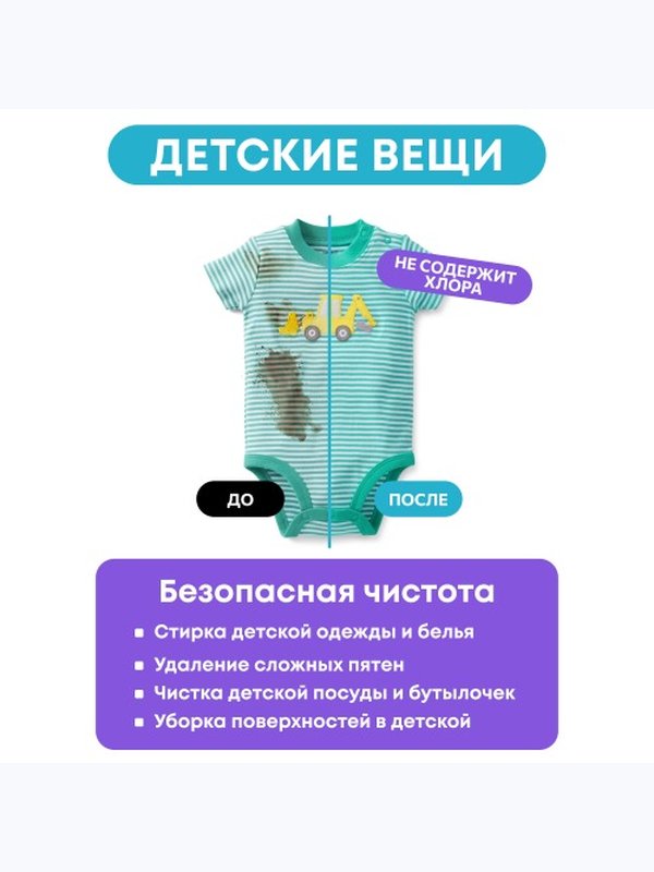 Кислородный очиститель и отбеливатель-пятновыводитель 800 гр MEINE LIEBE