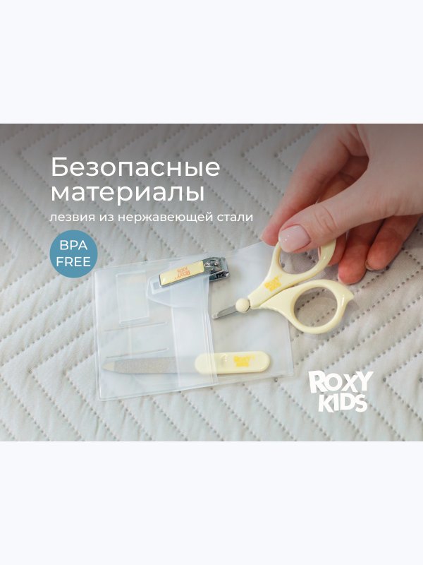 Маникюрный набор: ножницы, пилочка, кусачки цвет песочный ROXY-KIDS