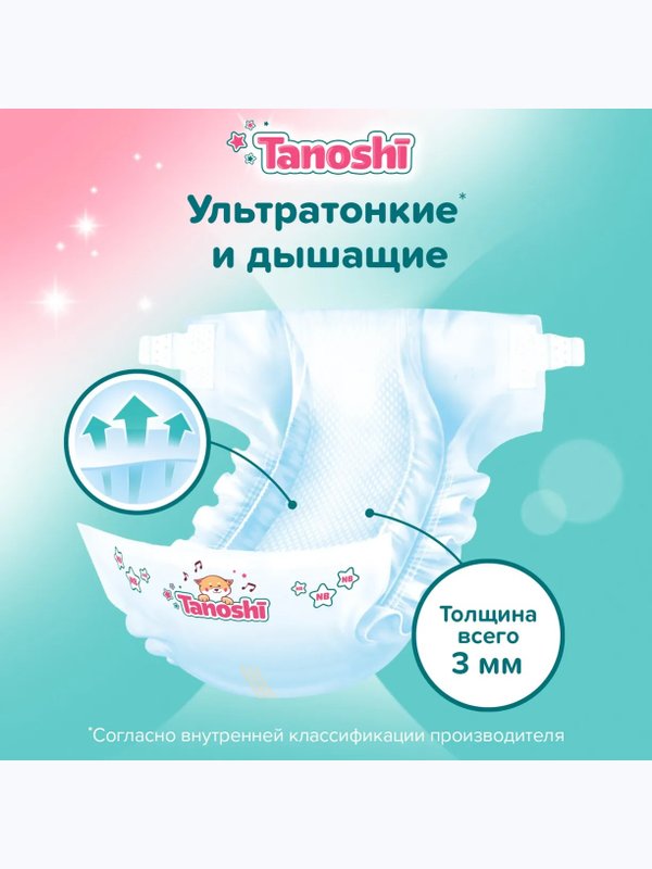 Подгузники Tanoshi  размер M 5-9 кг 22 шт