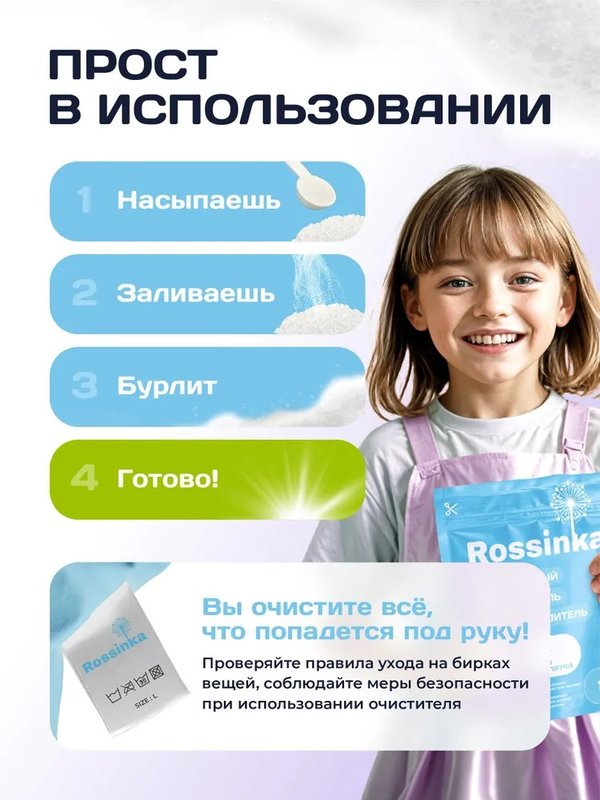 Кислородный отбеливатель пятновыводитель 500г  Rossinka