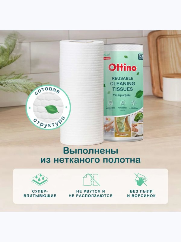 Салфетки из нетканого полотна 280*245 мм OTTINO