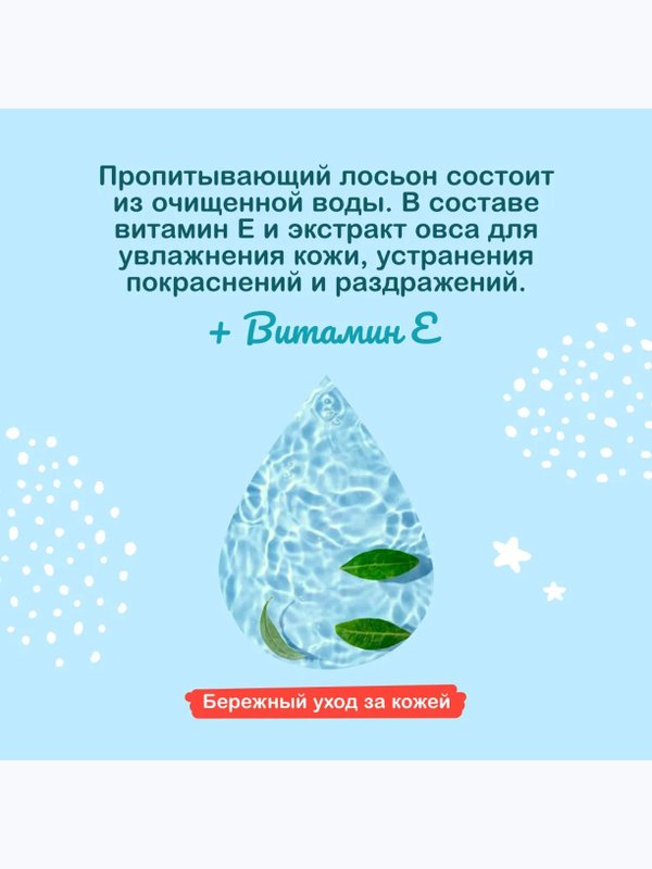 Влажные детские салфетки 60 шт OTTINO