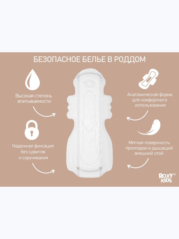 Прокладки послеродовые EXTRA PLUS с бортиками и крылышками 41 см 10 шт ROXY-KIDS