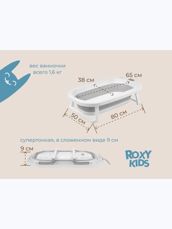 Ванночка складная с термометром и матрасиком серая ROXY-KIDS (0+)