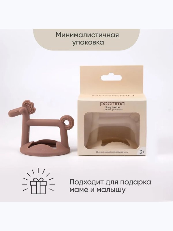 Прорезыватель Лошадка Taupe Paomma (3мес+)