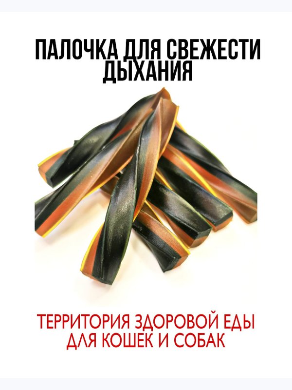 Жевательные палочки от  ПРОБЛЕМ с ЗУБАМИ