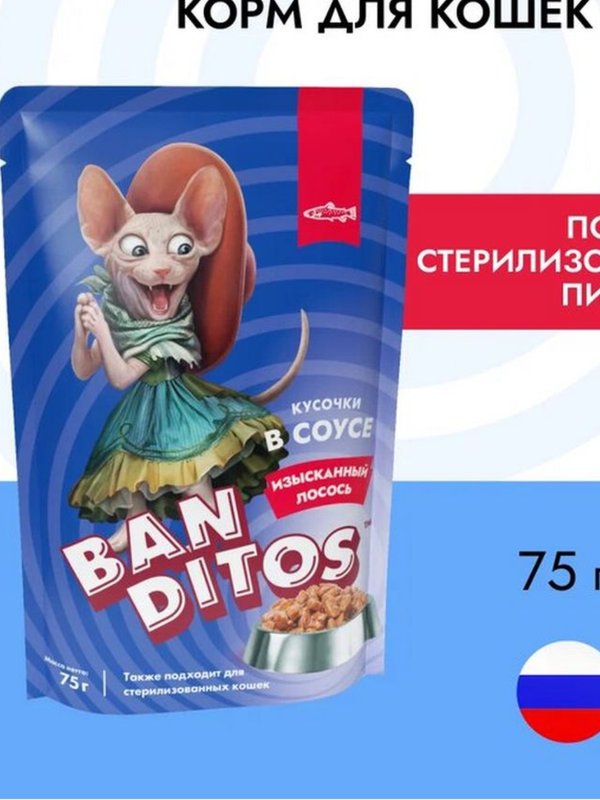 Влажные корма для кошек BANDITOS для кошек, паучи по 75г