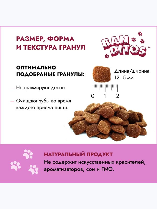Banditos Сухой корм для собак с ягненком "Комфортное пищеварение" мешок 12 кг