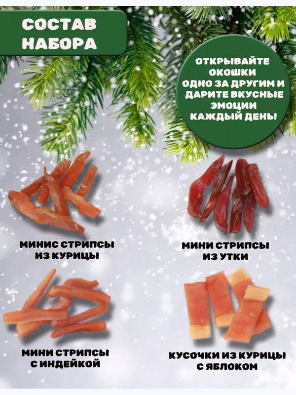ПОДАРОК лакомства Мнямс для собак «Адвент-календарь» 100г