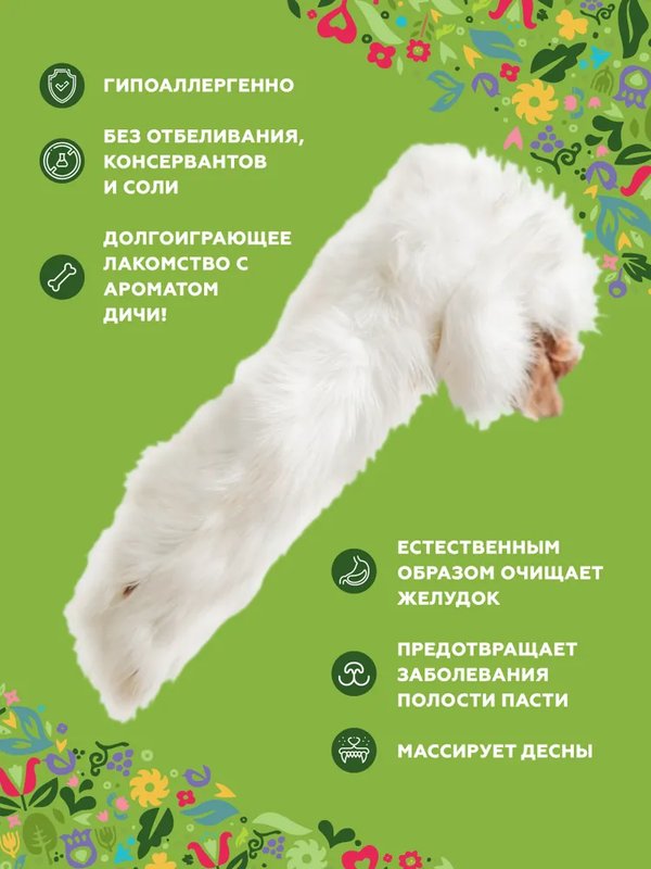 Лапка кроличья для кошек (Игрушка- лакомство), 1 шт
