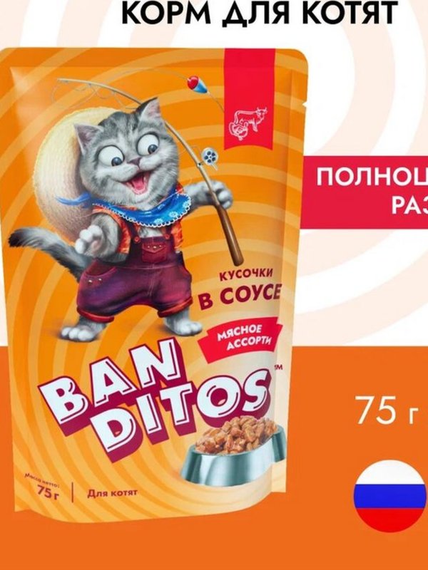 Влажные корма для кошек BANDITOS для кошек, паучи по 75г