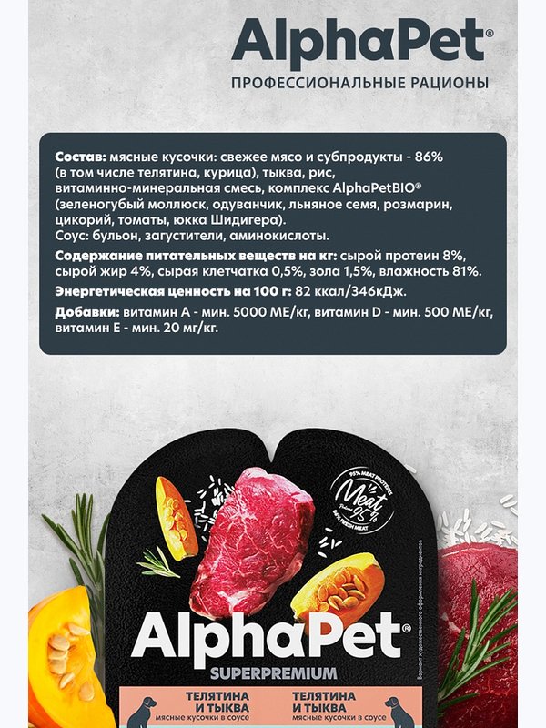 Влажный корм ALPHAPET для собак с чув.пищеварением 100гр