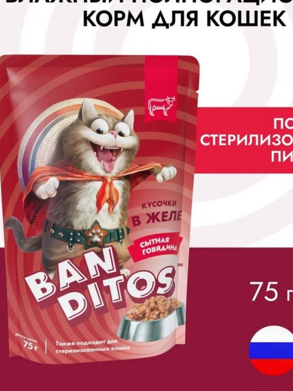 Влажные корма для кошек BANDITOS для кошек, паучи по 75г