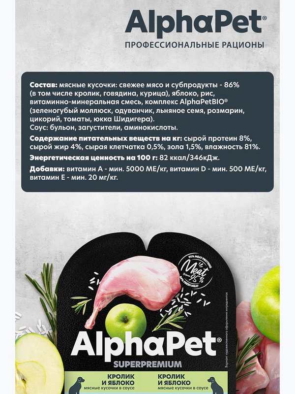 Влажный корм ALPHAPET для собак с чув.пищеварением 100гр
