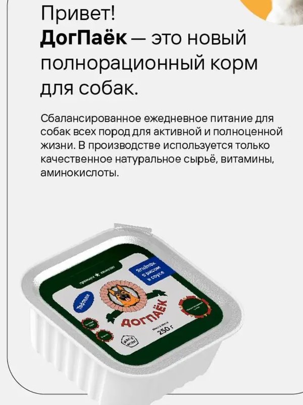 ДогПаёк Тефтели с ягненком и рисом в соусе ламистер, 250г