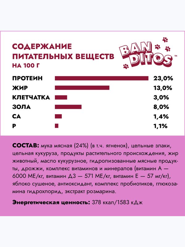 Banditos Сухой корм для собак с ягненком "Комфортное пищеварение" мешок 12 кг