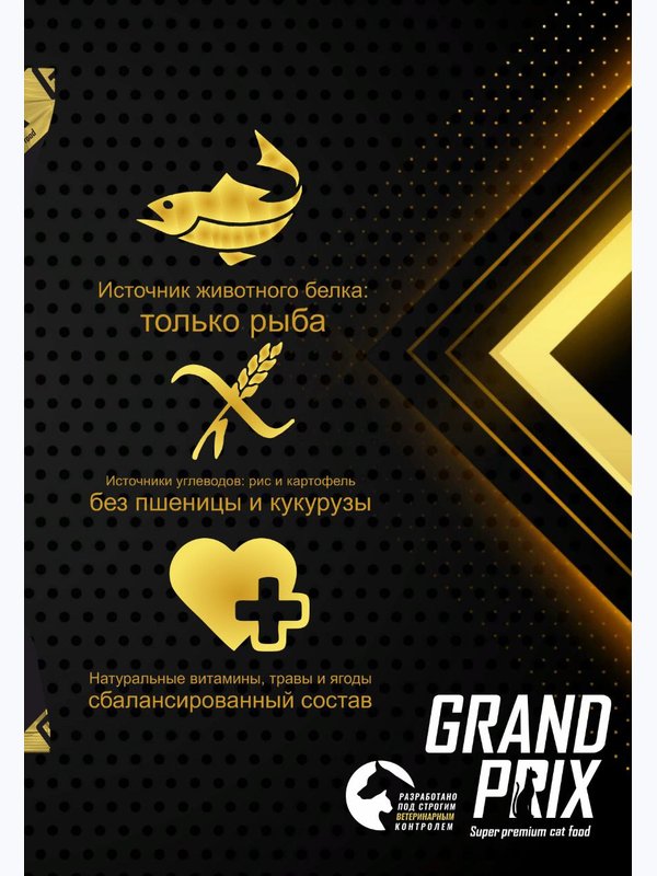 GRAND PRIX корм для профилактики МКБ для взрослых кошек всех пород 6 ВИДОВ РЫБ 30/11,2