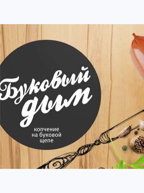 Карбонат свиной копченый
