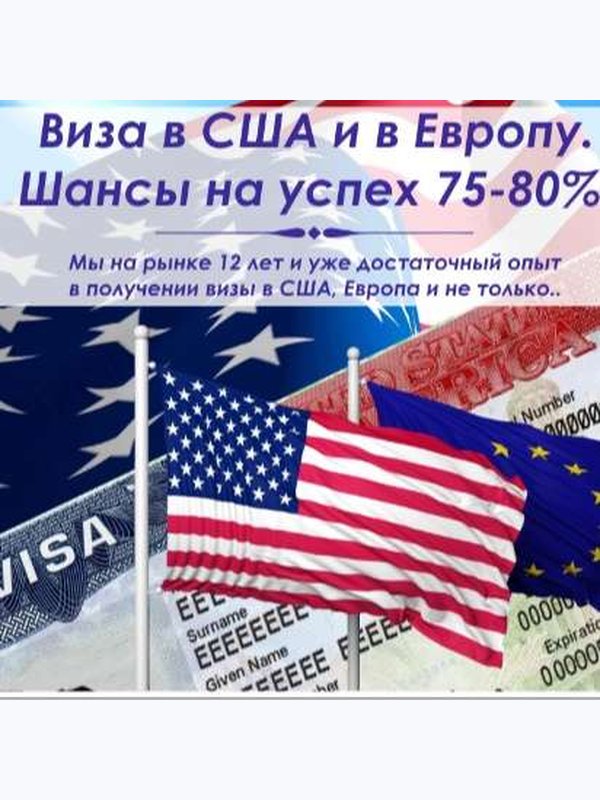 США виза тип B1/B2