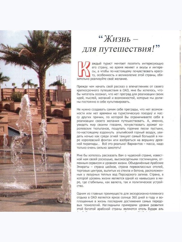 ОАЭ виза