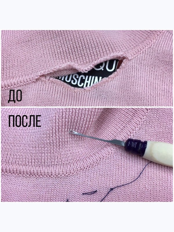 Ремонт трикотажных изделий