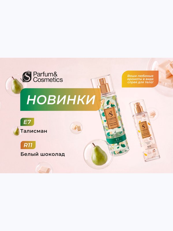 R-011 Спрей для тела Белый шоколад по мотивам  White Chocola Richard (unisex)